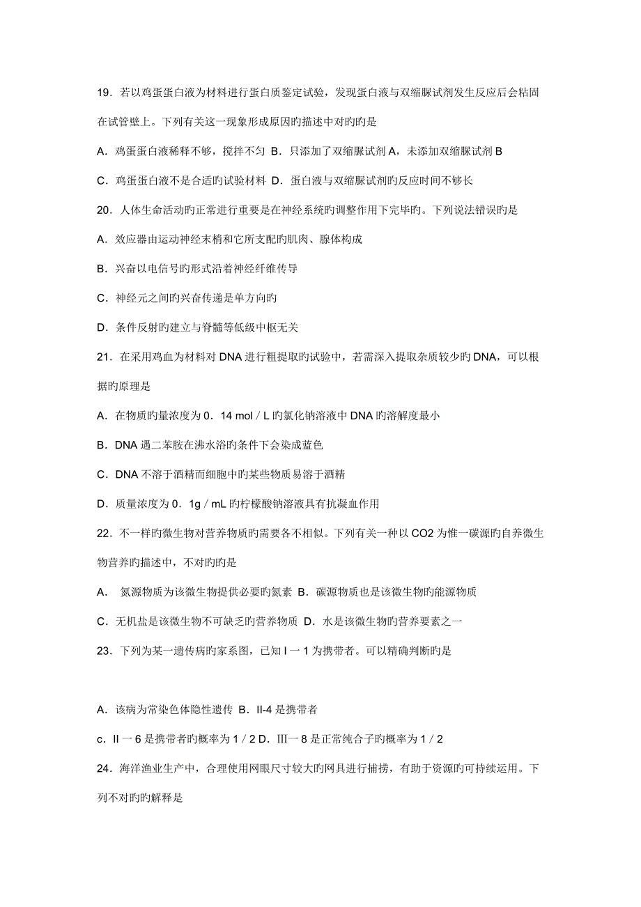 高考生物试题及参考答案江苏卷_第4页