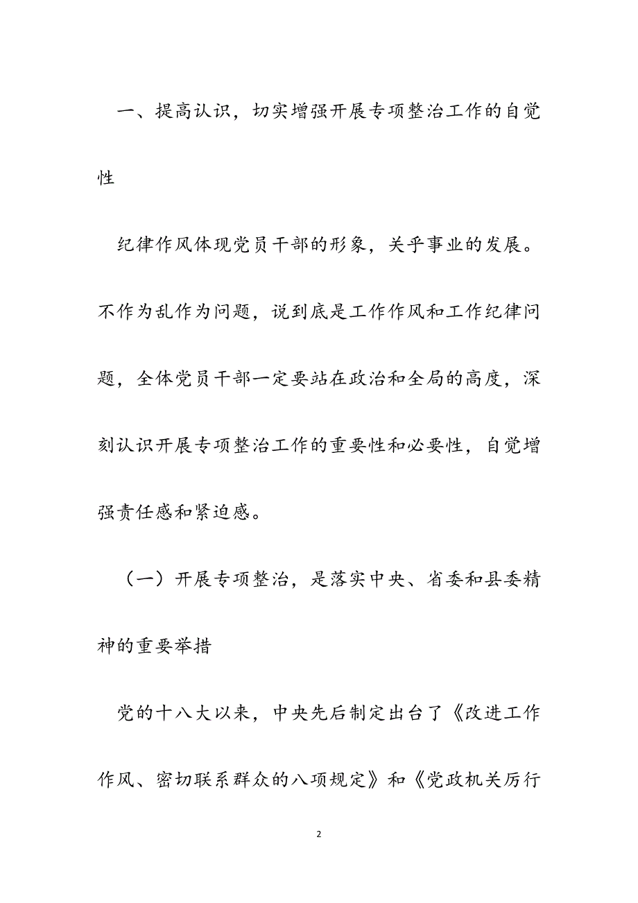 在全镇整治不作为乱作为等工作突出问题动员大会上的讲话.docx_第2页