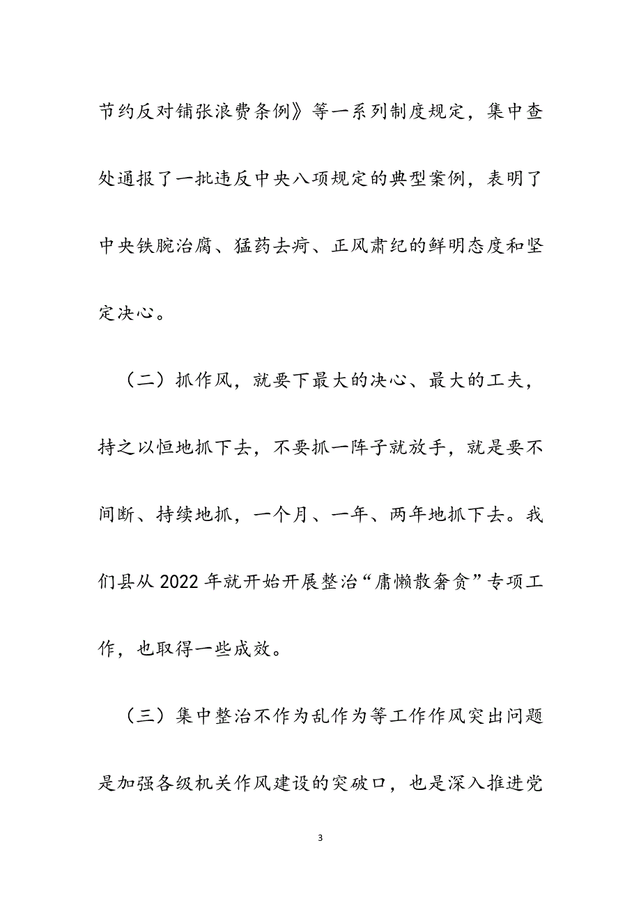 在全镇整治不作为乱作为等工作突出问题动员大会上的讲话.docx_第3页