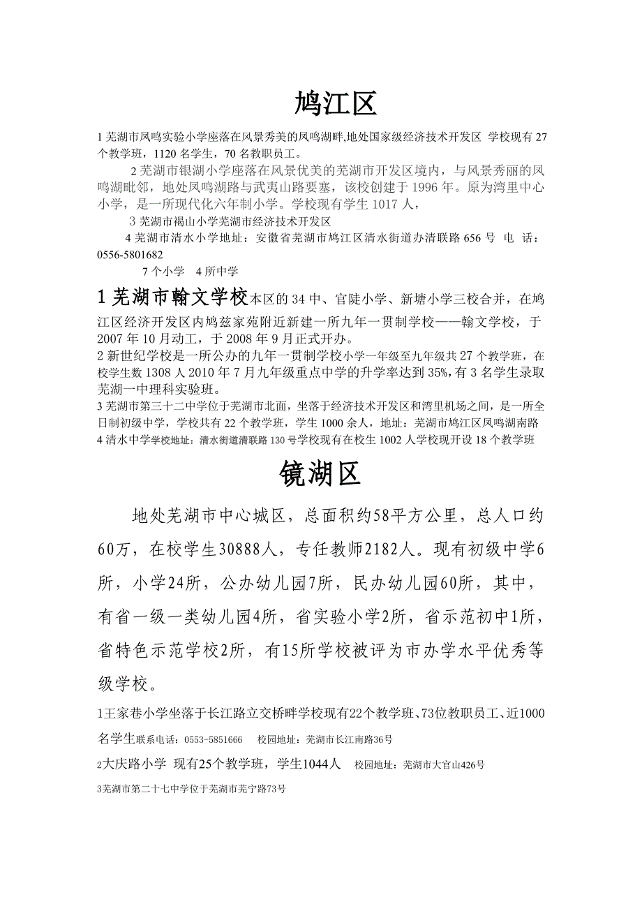 芜湖文档 (2)_第1页