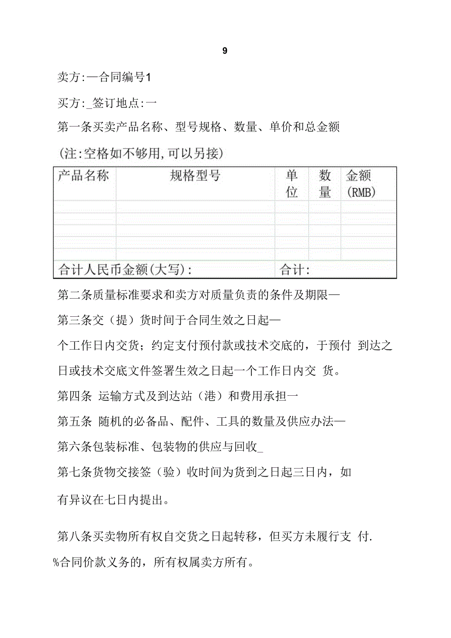 材料采购合同协议书_第2页