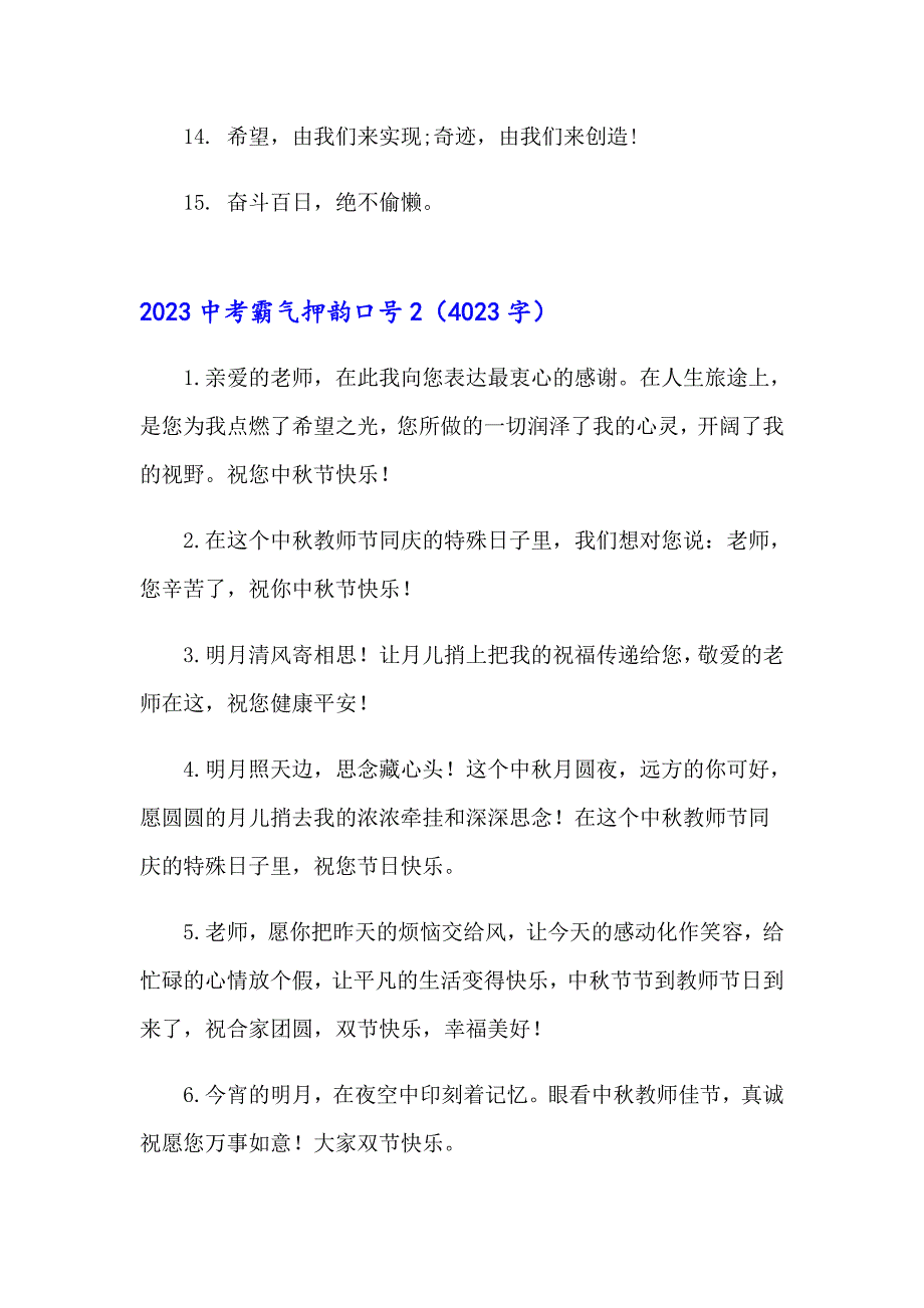 （模板）2023中考霸气押韵口号_第2页