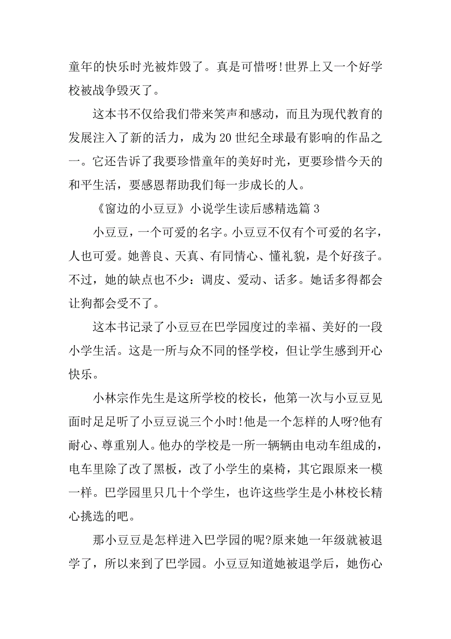 2023年《窗边的小豆豆》小说学生读后感七篇_第4页