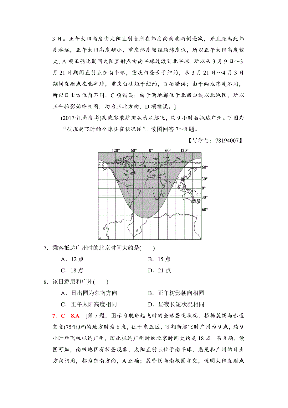 【最新】高考地理二轮专题限时集训：1 专题1　地球 Word版含解析_第3页