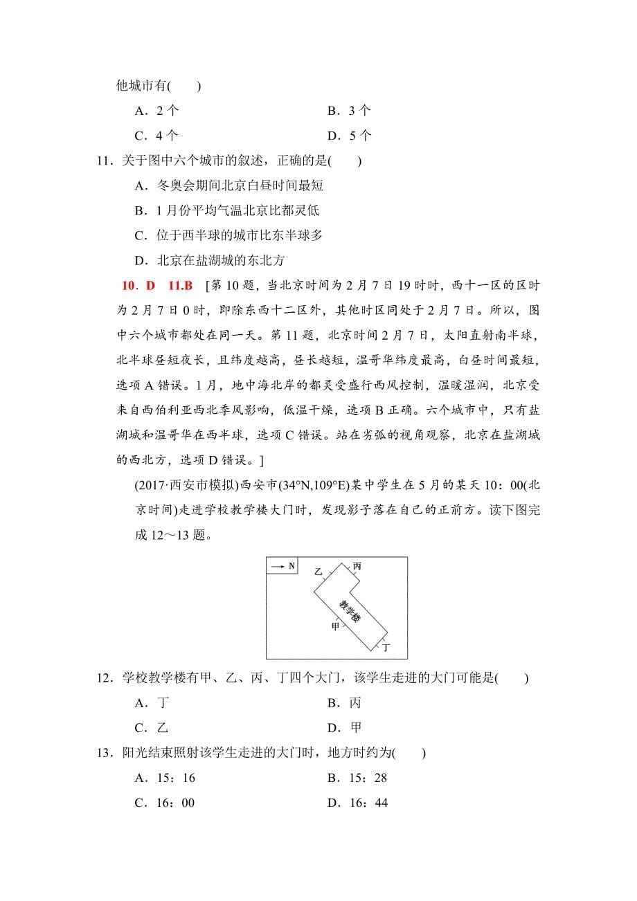 【最新】高考地理二轮专题限时集训：1 专题1　地球 Word版含解析_第5页