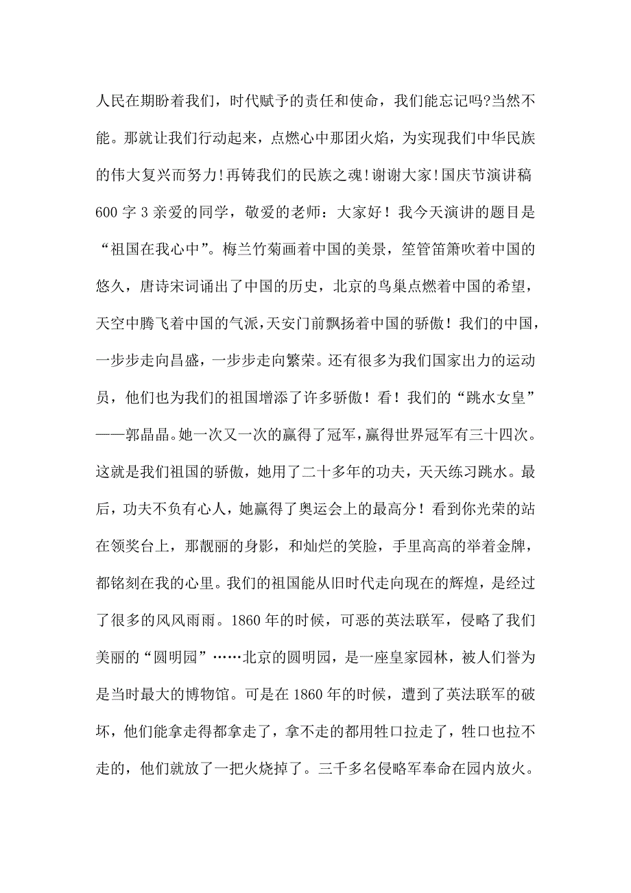 国庆节演讲稿600字左右范文.doc_第4页