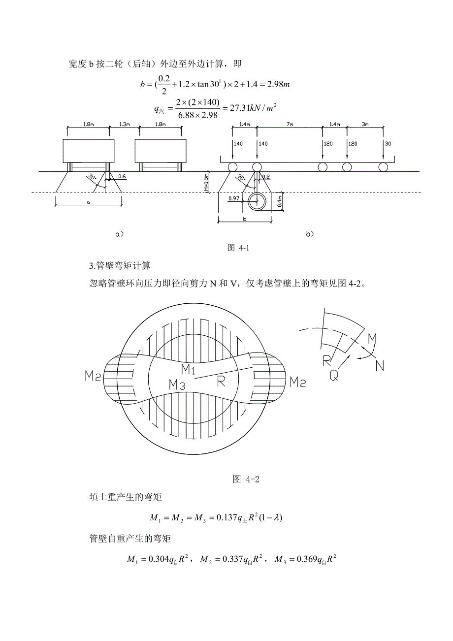 钢筋混凝土圆管涵结构设计_第2页