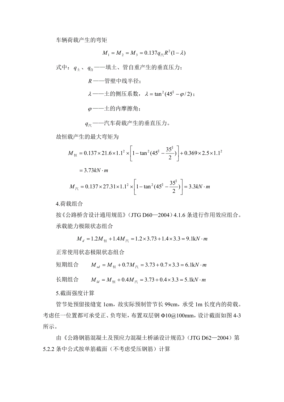 钢筋混凝土圆管涵结构设计_第3页