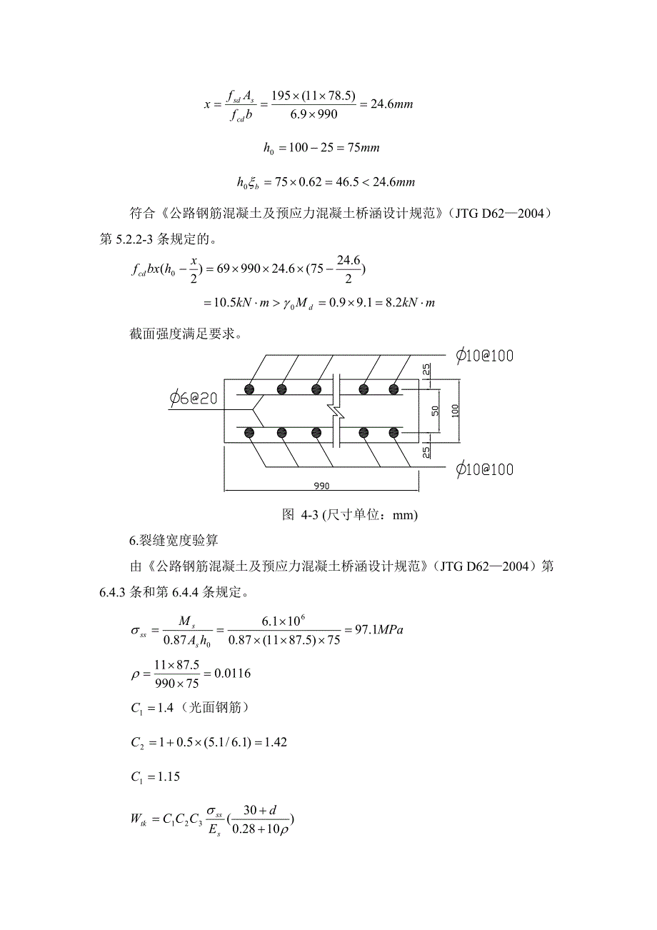 钢筋混凝土圆管涵结构设计_第4页