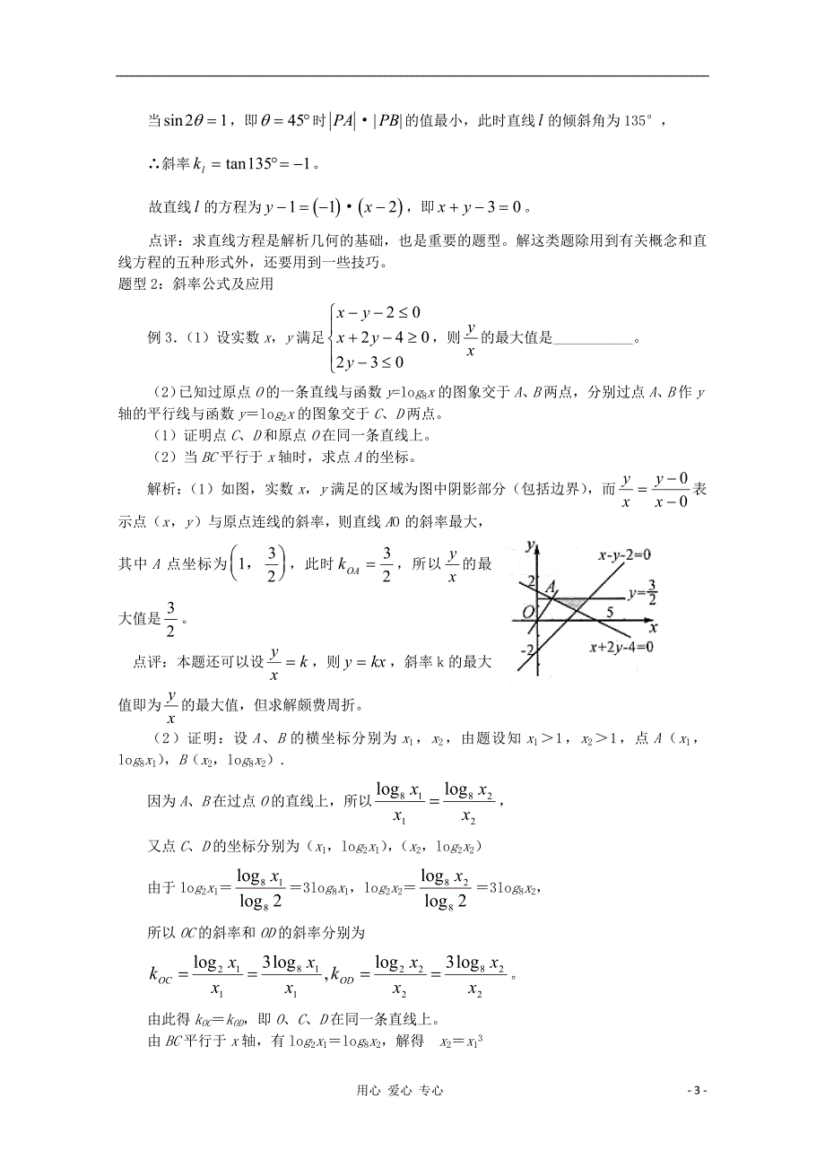 2013年普通高考数学一轮复习 第13讲 直线与圆的方程精品学案.doc_第3页