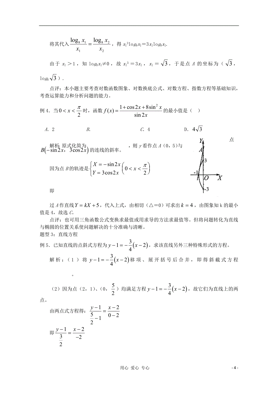 2013年普通高考数学一轮复习 第13讲 直线与圆的方程精品学案.doc_第4页