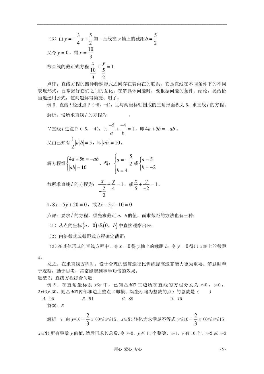 2013年普通高考数学一轮复习 第13讲 直线与圆的方程精品学案.doc_第5页