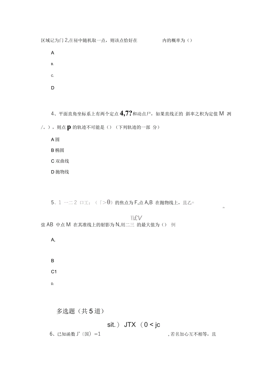 历年理科数学测试题1108_第2页