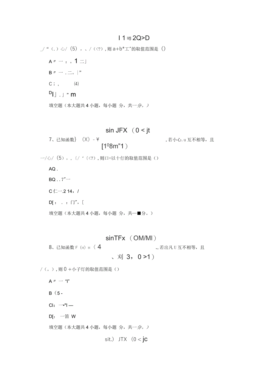 历年理科数学测试题1108_第3页