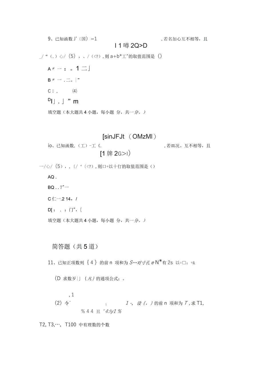 历年理科数学测试题1108_第4页