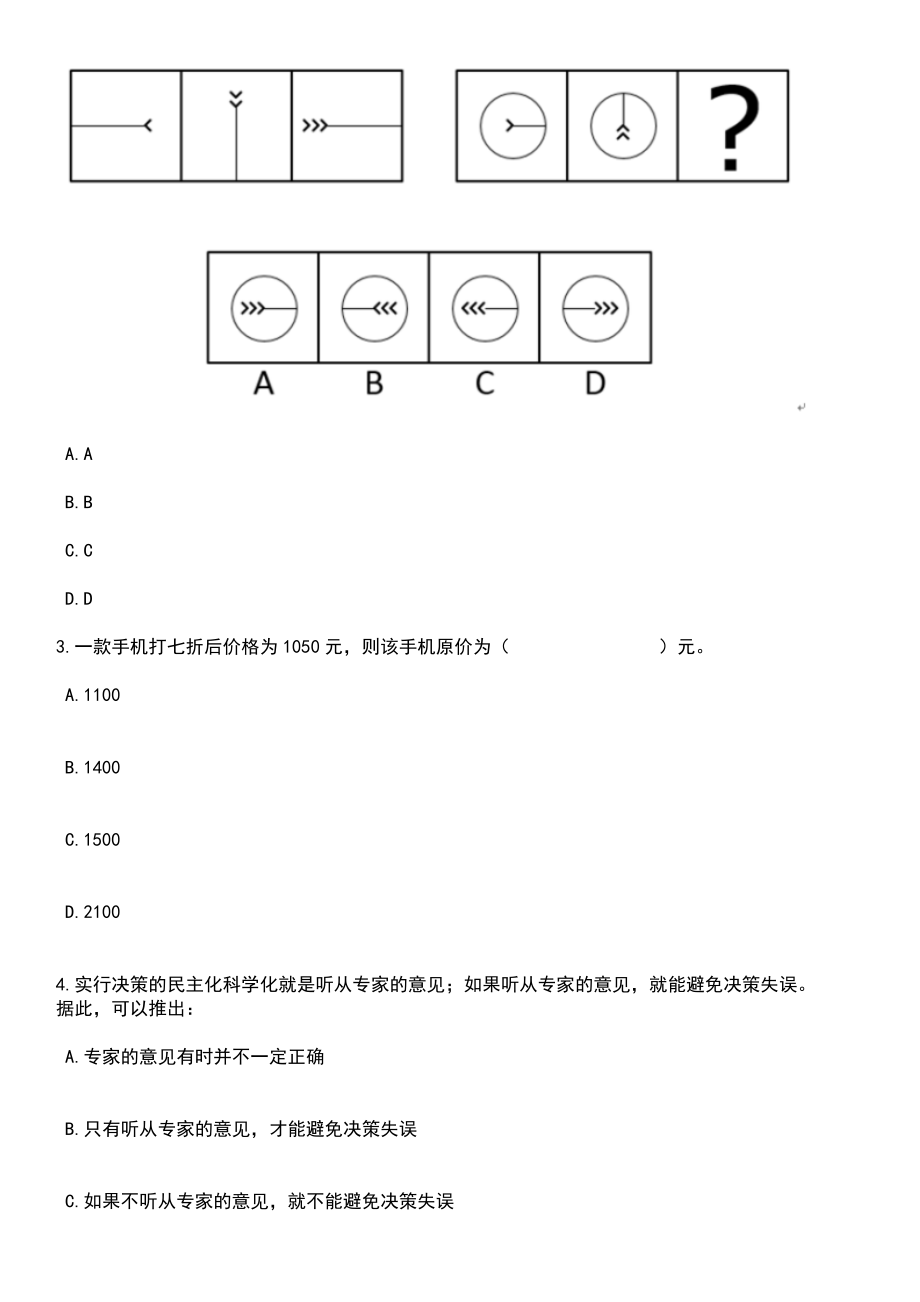 2023年06月吉林长春净月高新技术产业开发区招考聘用200人笔试题库含答案带解析_第2页