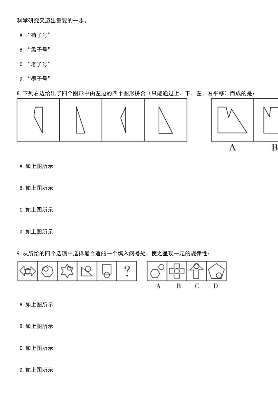 2023年06月吉林长春净月高新技术产业开发区招考聘用200人笔试题库含答案带解析_第4页