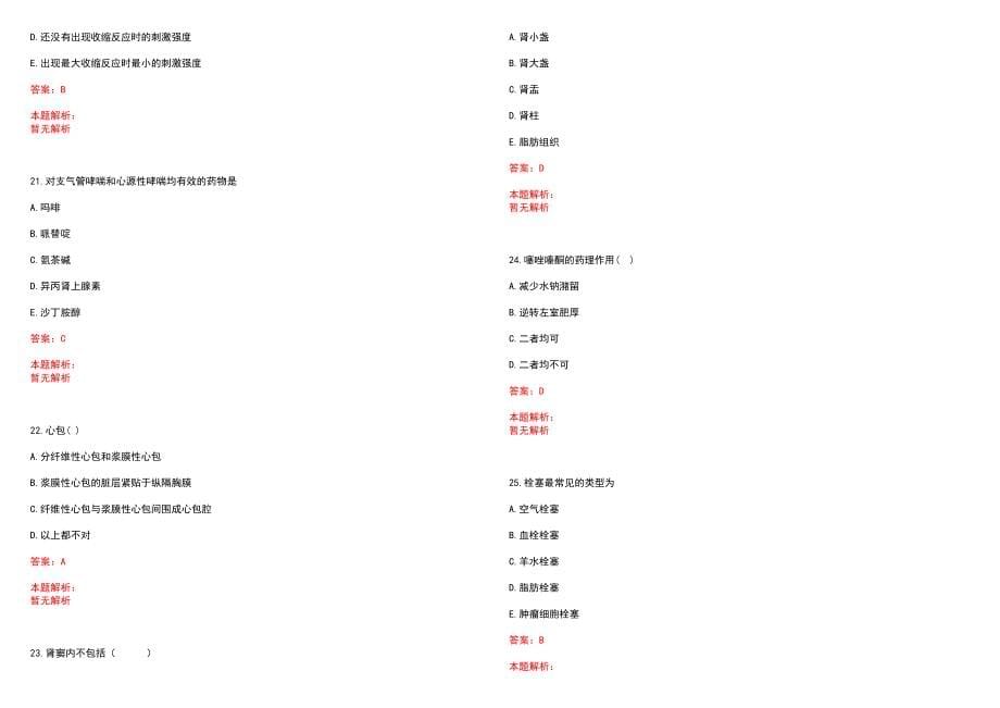 2022年11月广东香港大学深圳医院资讯科技部岗位招聘（Q4）笔试参考题库（答案解析）_第5页