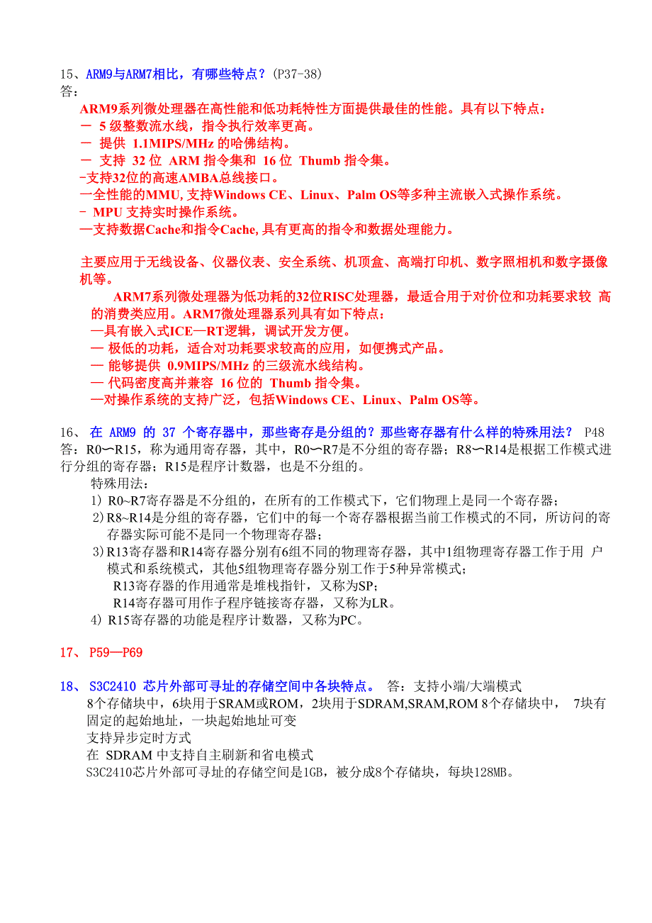 07级嵌入式系统原理与应用复习提纲_第3页