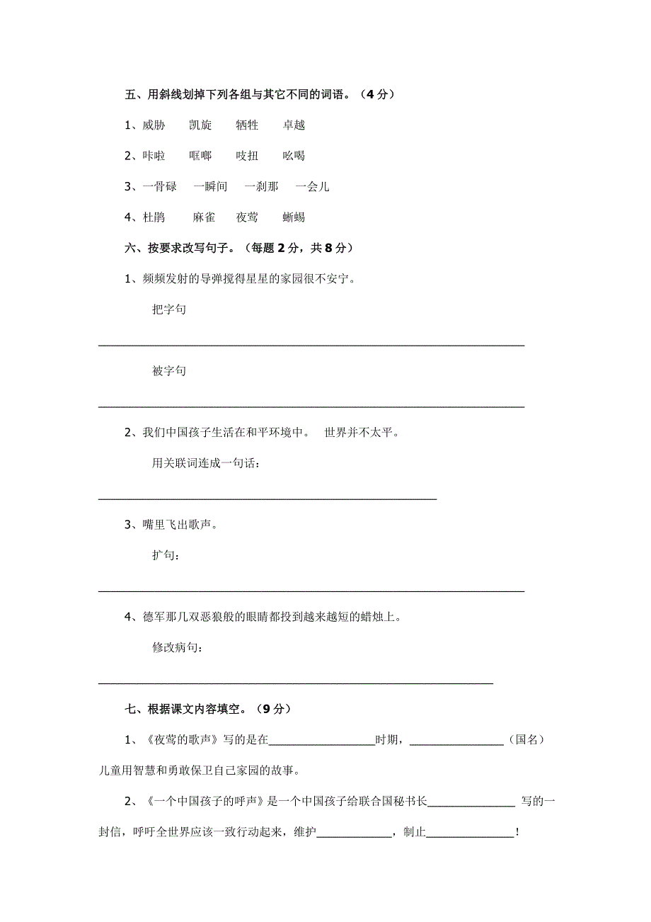 人教版四年级语文下册第四单元达标测试卷.doc_第2页