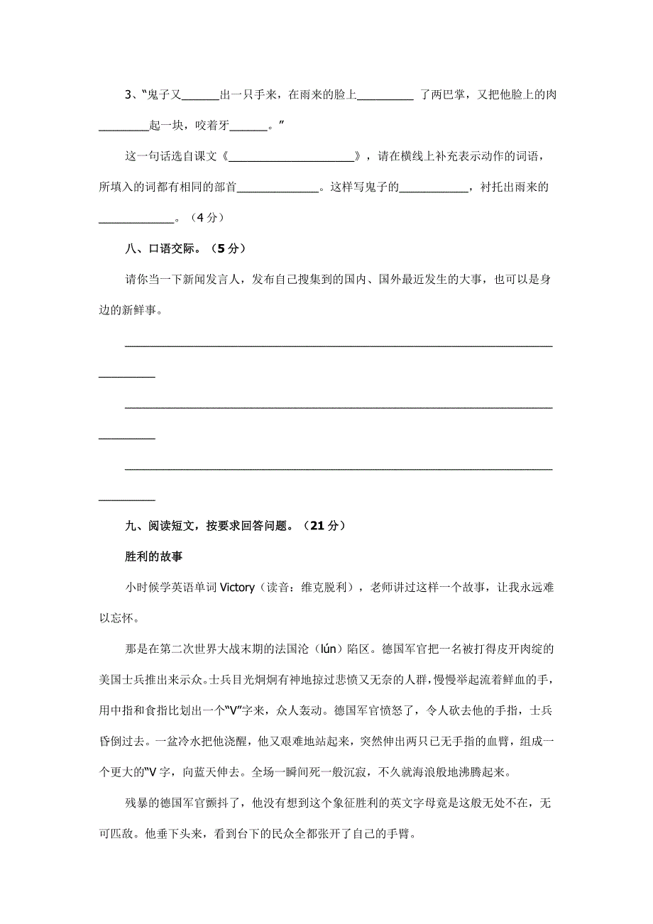 人教版四年级语文下册第四单元达标测试卷.doc_第3页