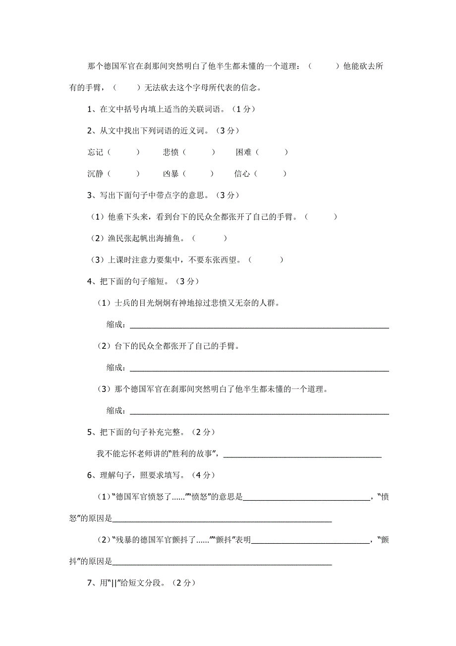 人教版四年级语文下册第四单元达标测试卷.doc_第4页