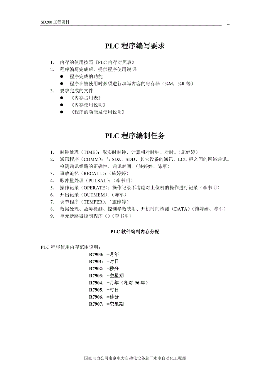 PLC程序内存分配.doc_第1页