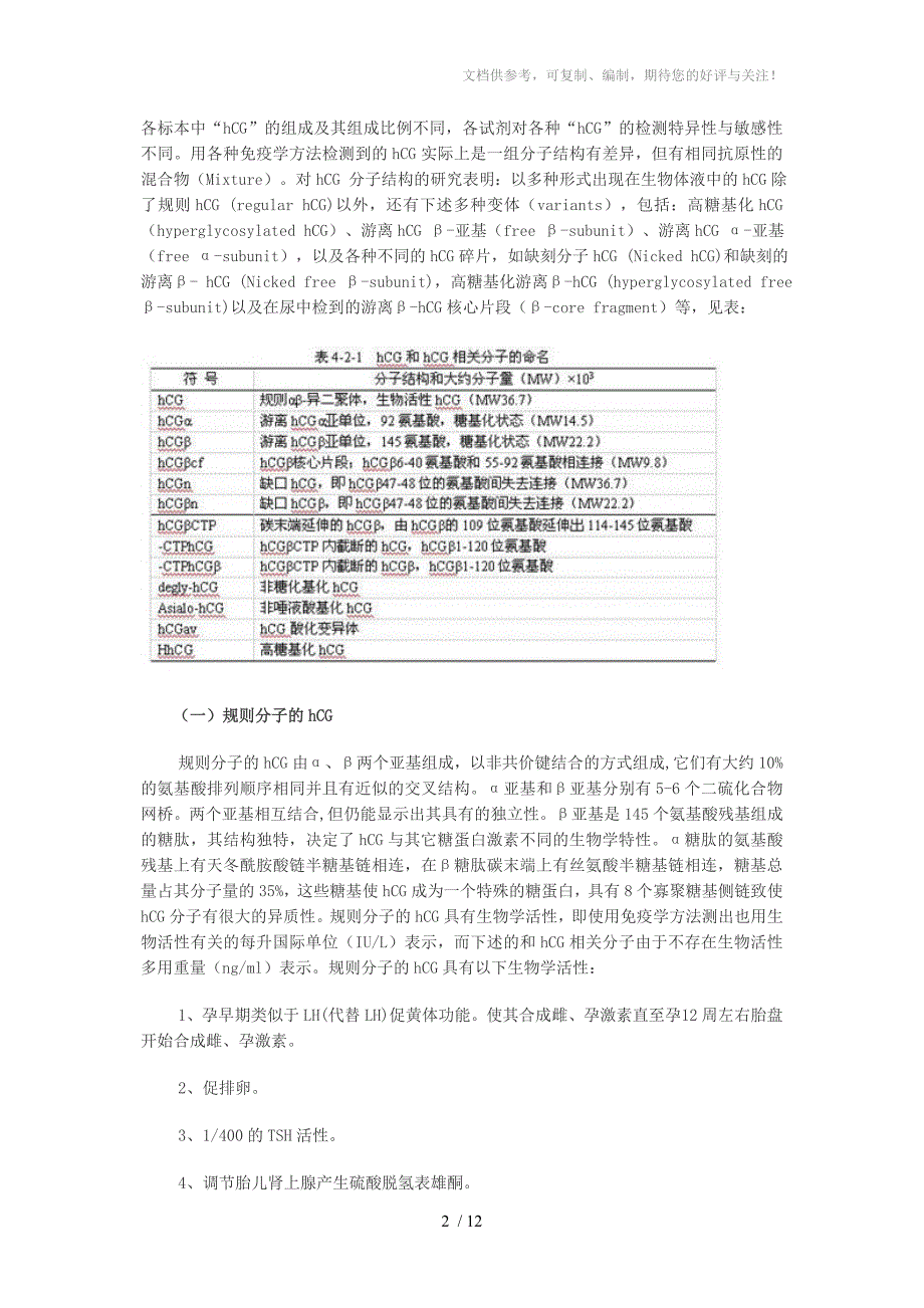 hCG结果在很大程度上引导医生的临床决策_第2页