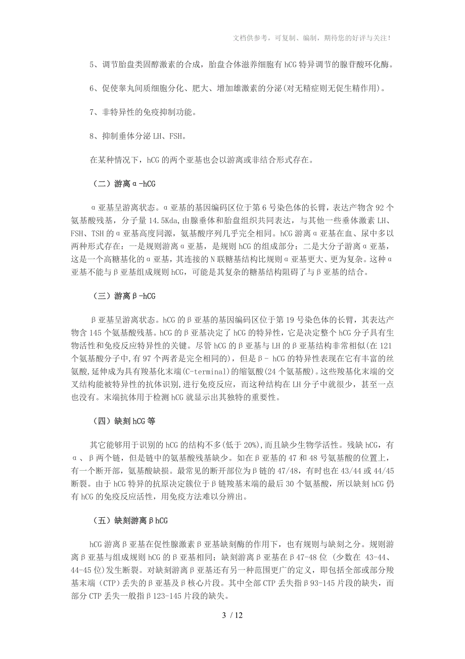 hCG结果在很大程度上引导医生的临床决策_第3页