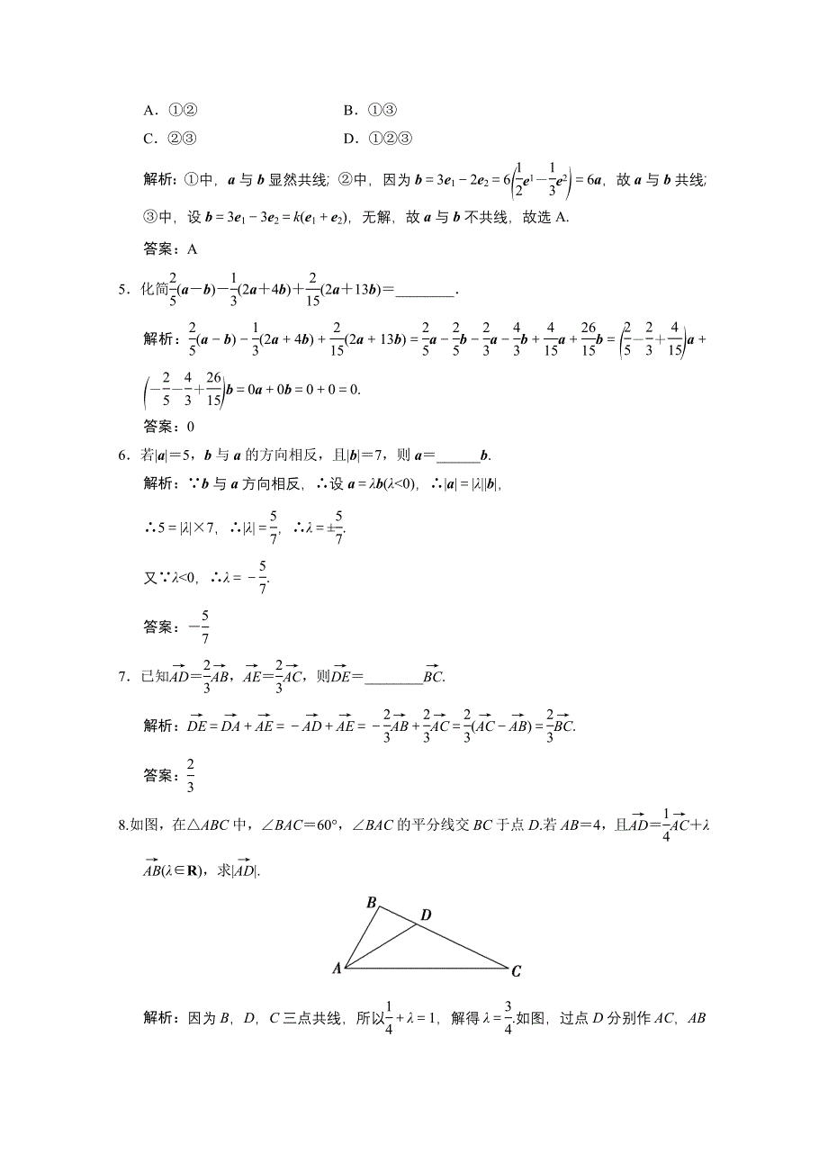 2020-2021学年高中数学第二章平面向量2.2.3向量数乘运算及其几何意义训练含解析新人教A版必修_第2页