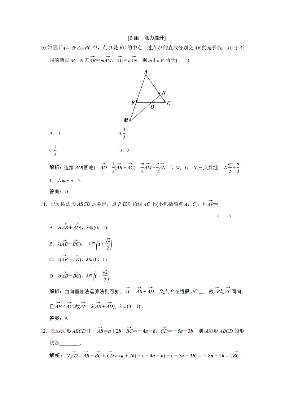 2020-2021学年高中数学第二章平面向量2.2.3向量数乘运算及其几何意义训练含解析新人教A版必修_第4页