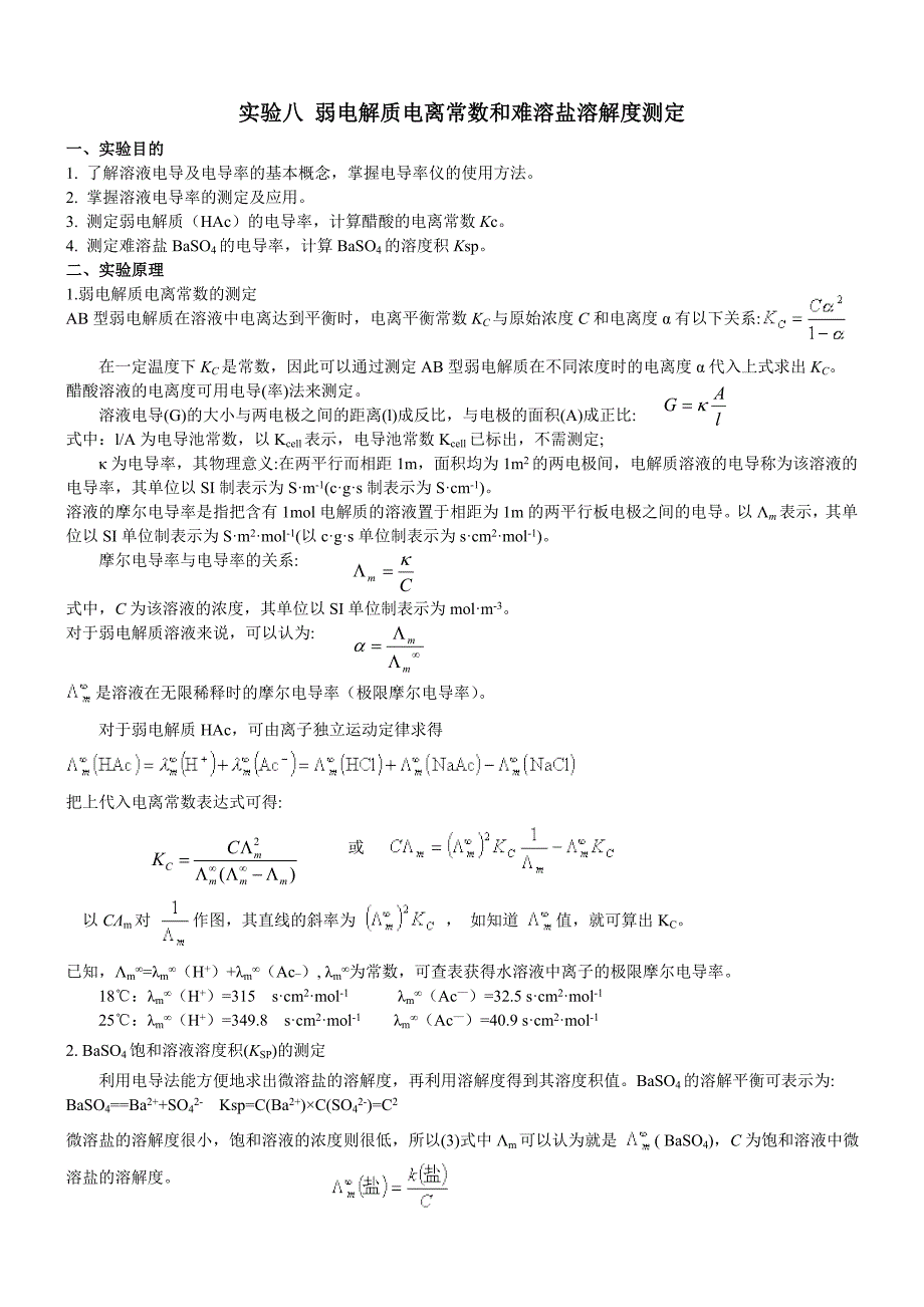 实验八弱电解质电离常数和难溶盐溶解度测定_第1页
