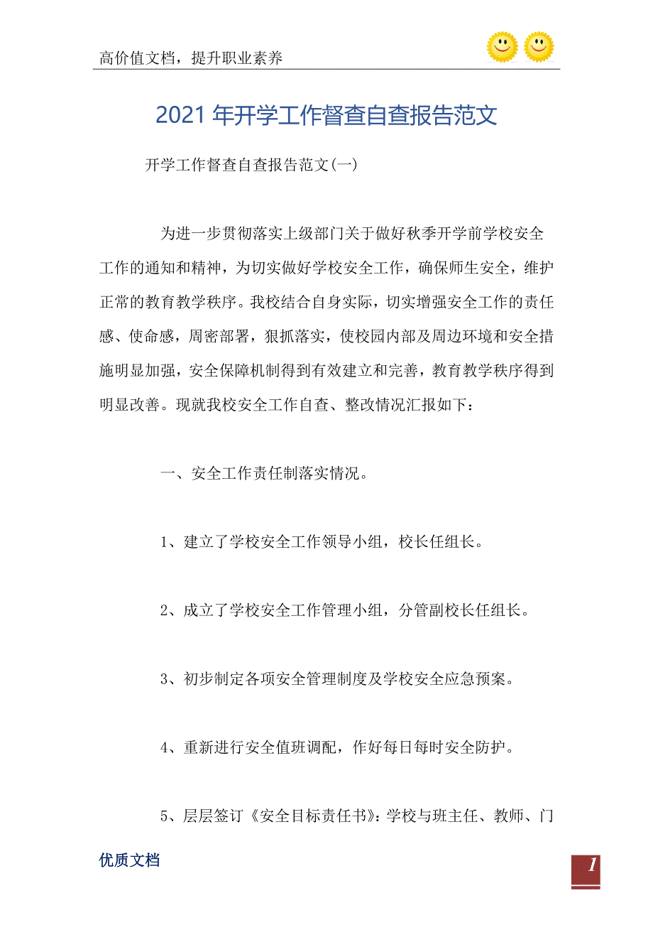 开学工作督查自查报告范文_第2页