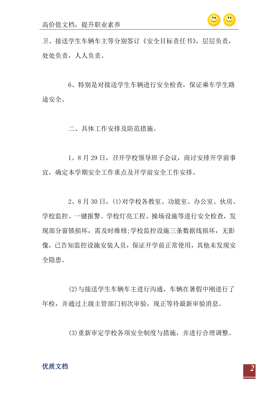 开学工作督查自查报告范文_第3页