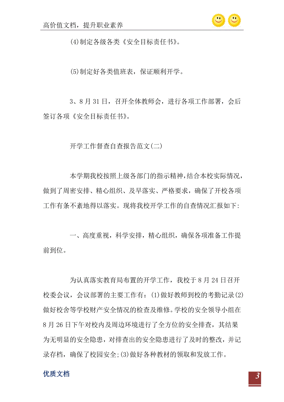 开学工作督查自查报告范文_第4页