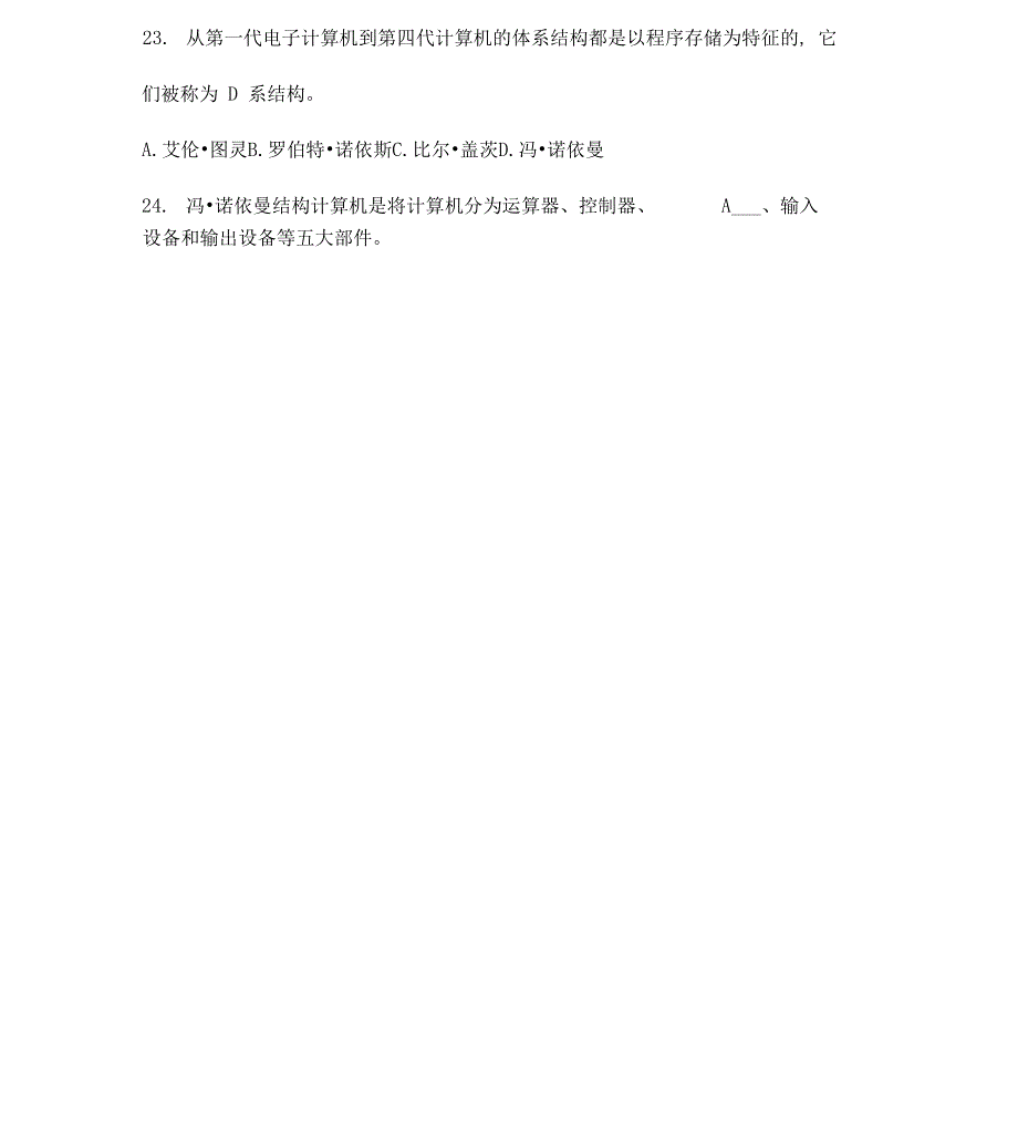 第一章信息技术基础知识_第4页