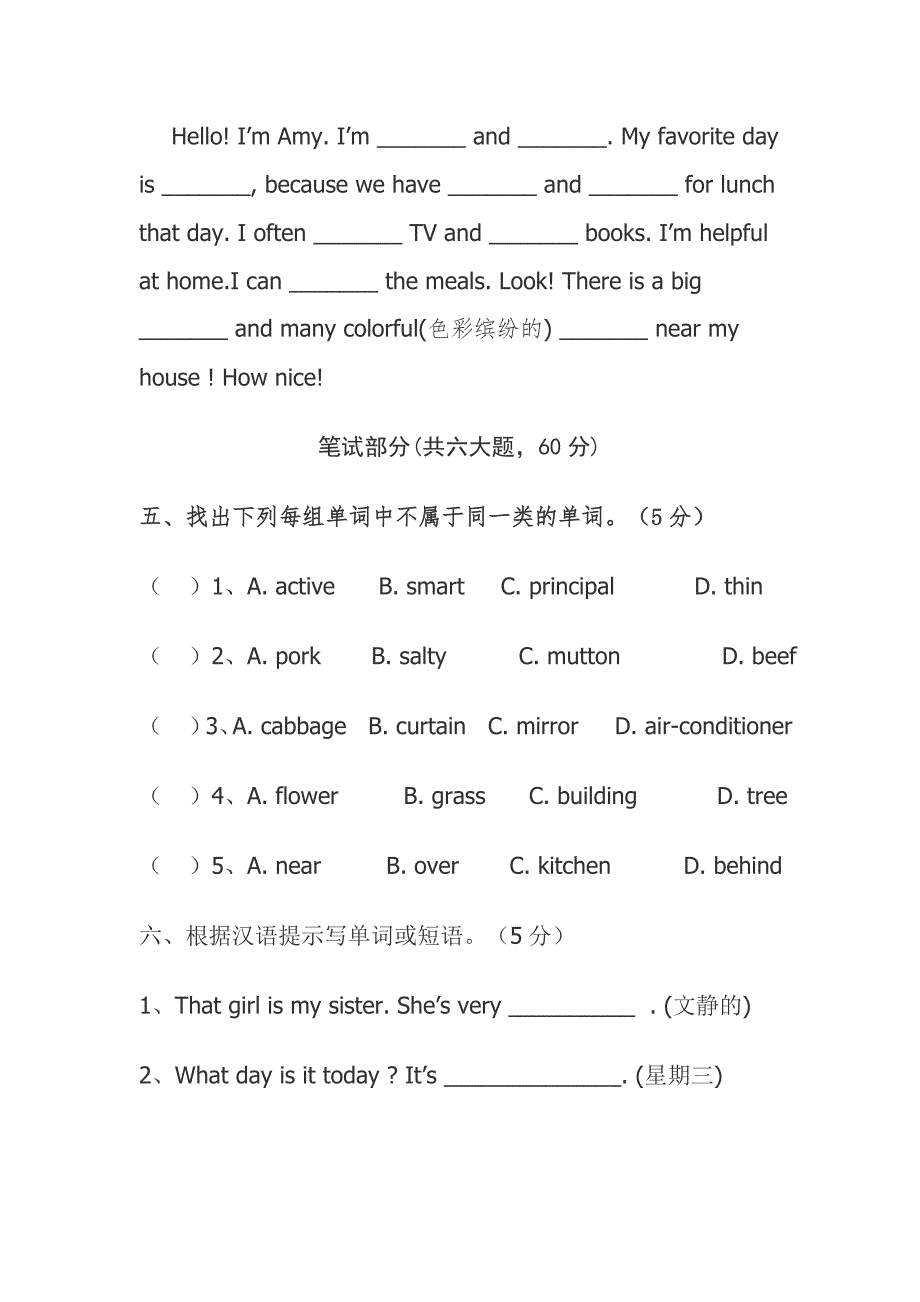 小学英语五年级上册期末学业水平检测试题_第3页