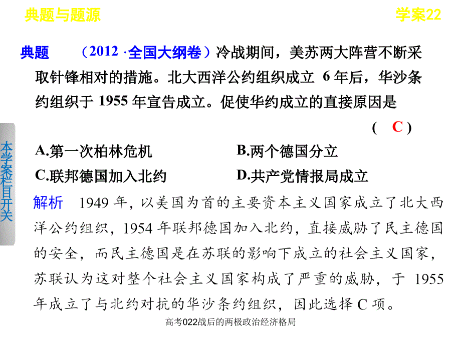 高考022战后的两极政治经济格局课件_第3页