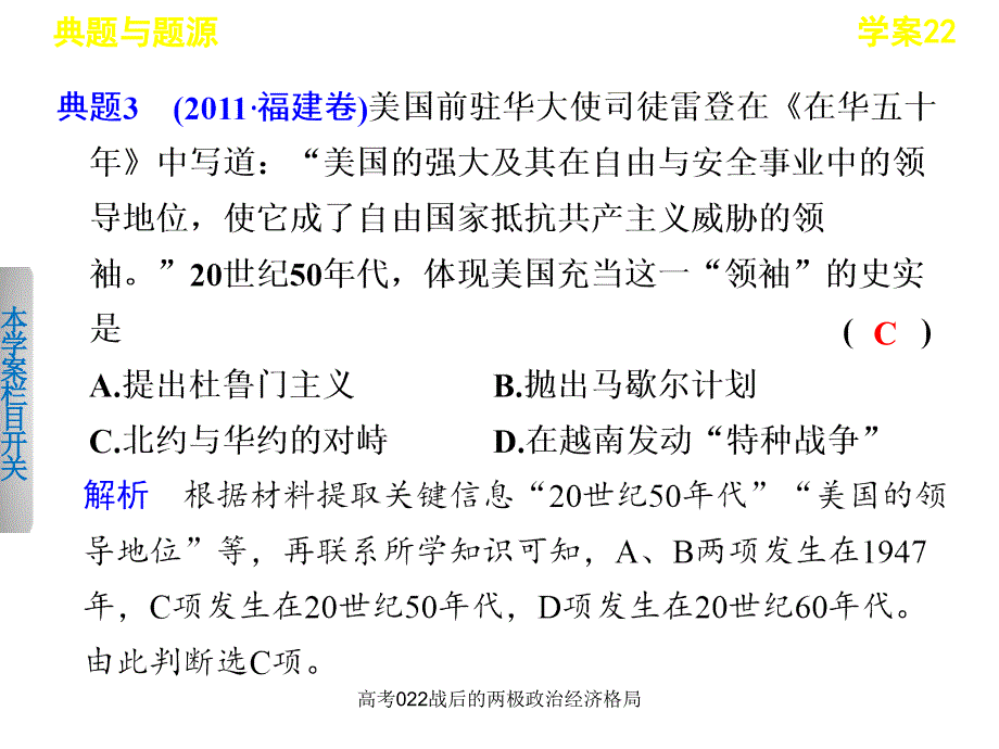 高考022战后的两极政治经济格局课件_第4页