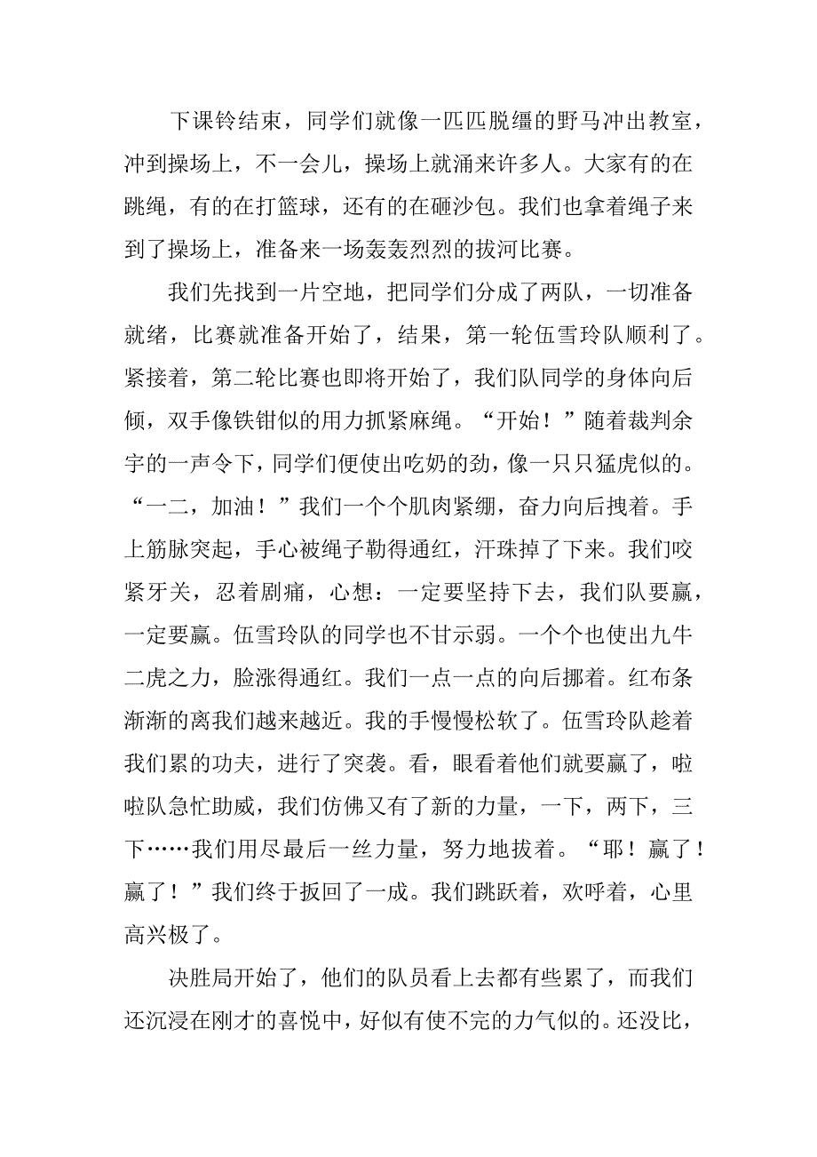 2023年课间趣事作文600字3篇_第3页