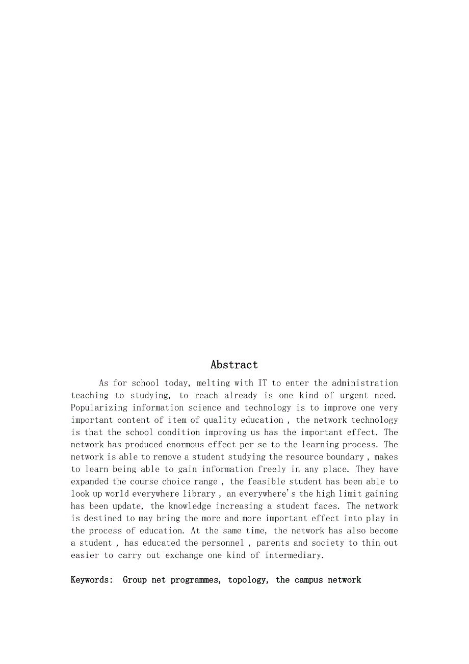 某校园网分析与论文_第3页