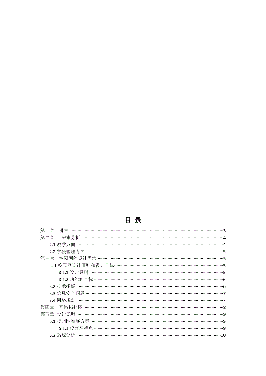 某校园网分析与论文_第4页