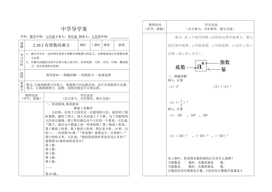 北师大版七年级上册第二章有理数及其运算2.101一_第1页