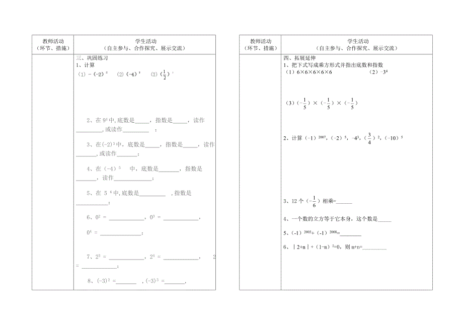 北师大版七年级上册第二章有理数及其运算2.101一_第2页