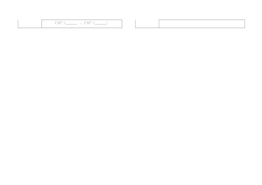 北师大版七年级上册第二章有理数及其运算2.101一_第3页