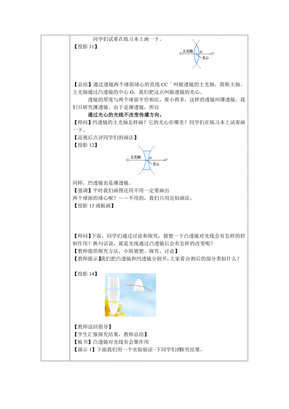 初中物理教学设计方案 (2)_第3页