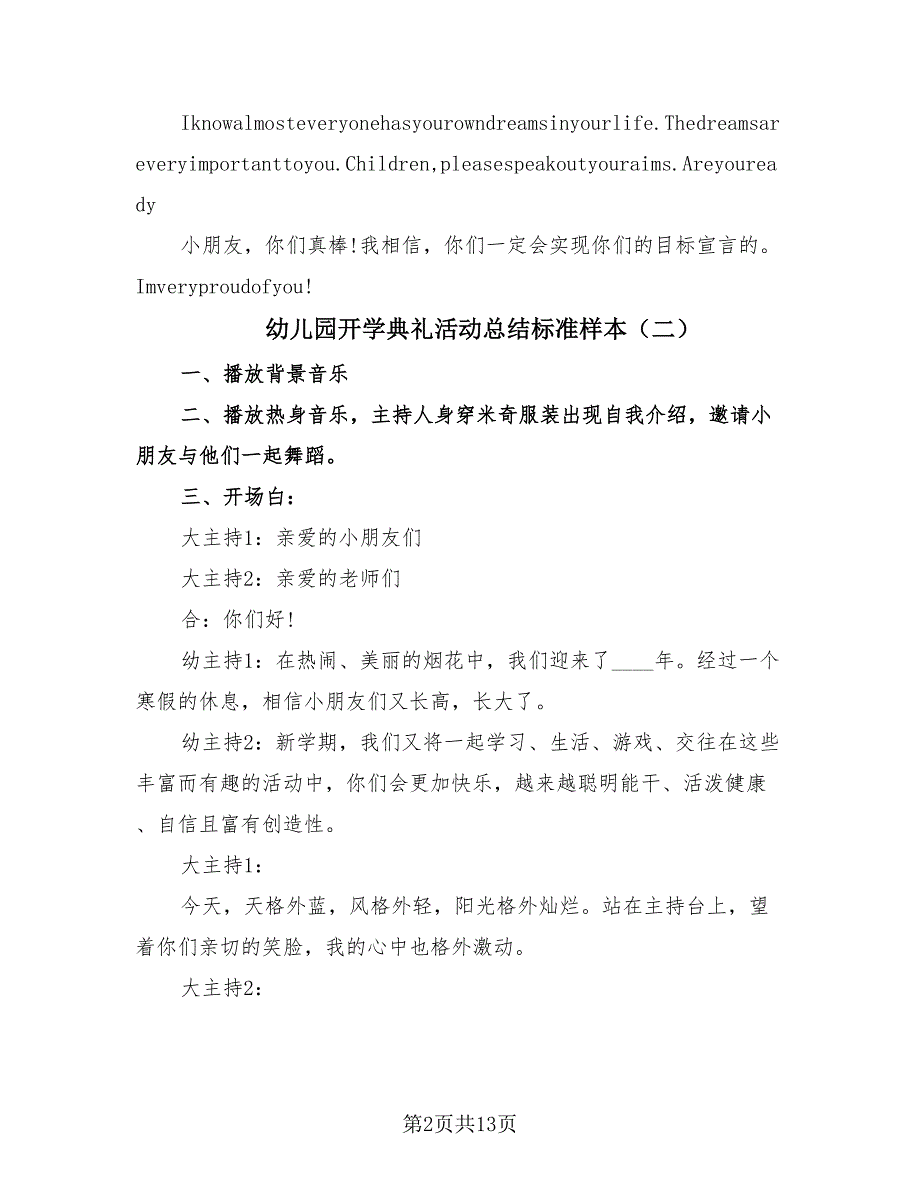 幼儿园开学典礼活动总结标准样本（3篇）.doc_第2页