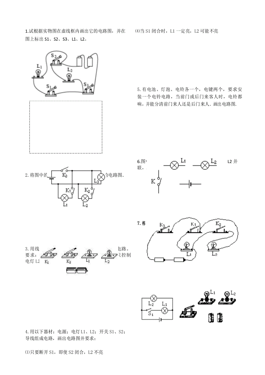 初中物理：电路图_第1页