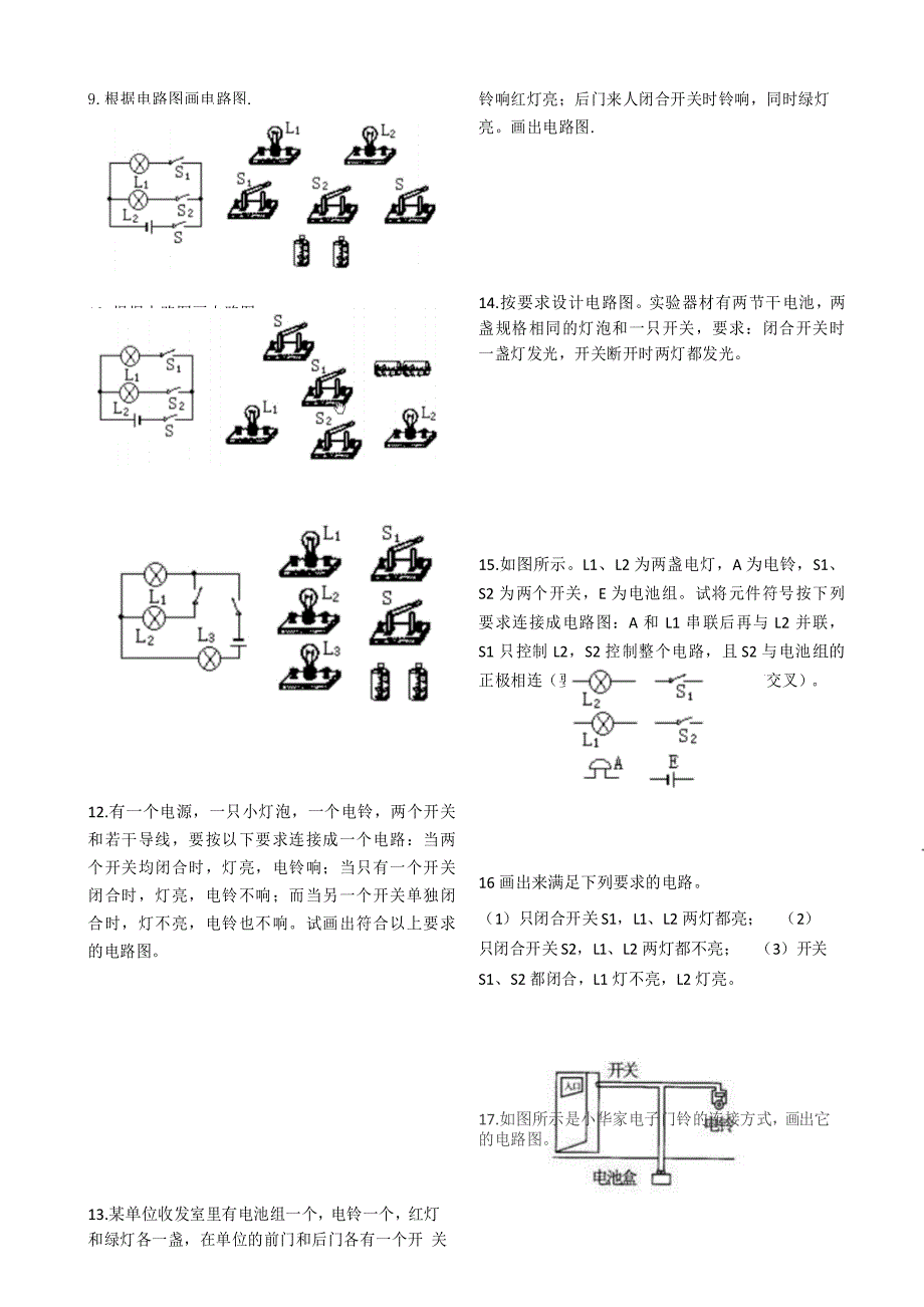 初中物理：电路图_第3页