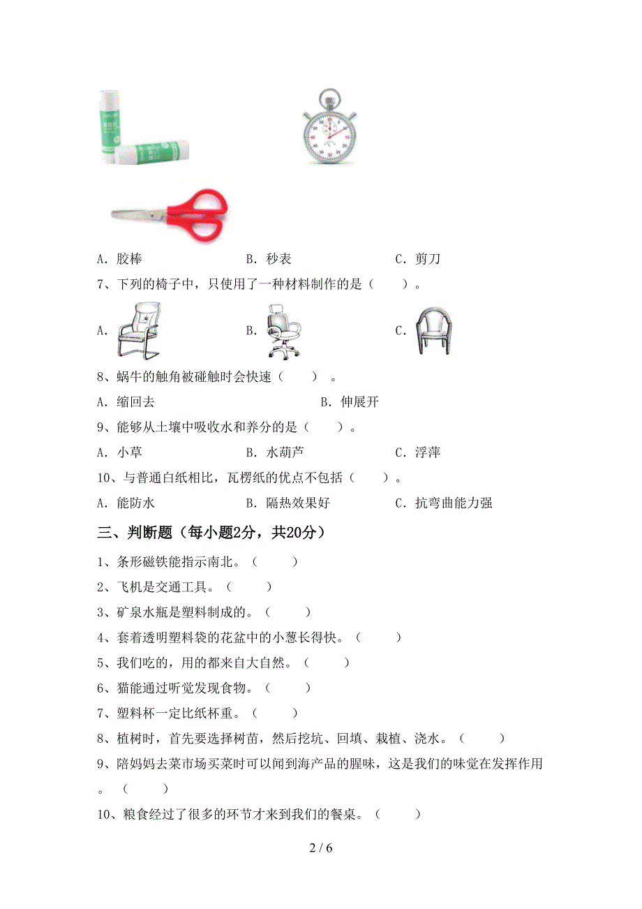 2022年二年级科学上册期中考试及答案【1套】.doc_第2页